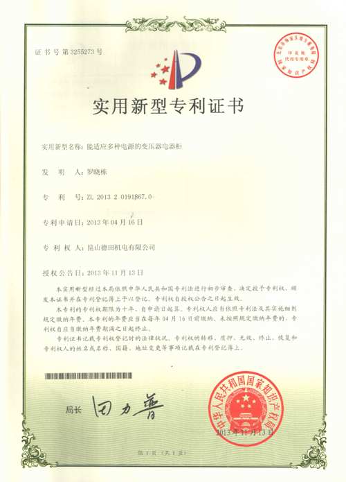 2013年變壓器實(shí)用新型專(zhuān)利申請通過(guò)