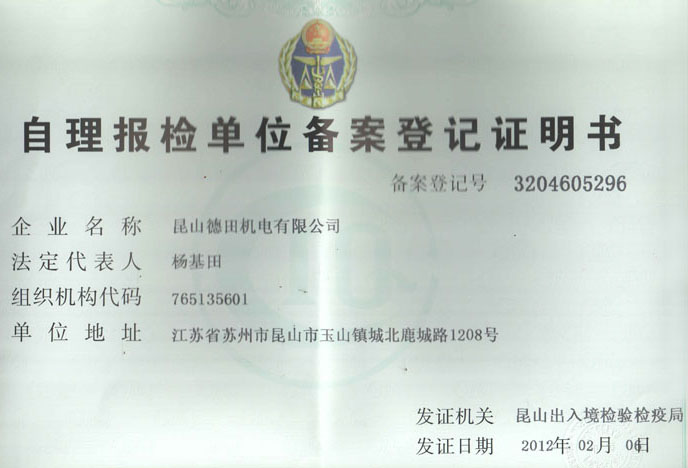 2012年申請自理報檢通過(guò)