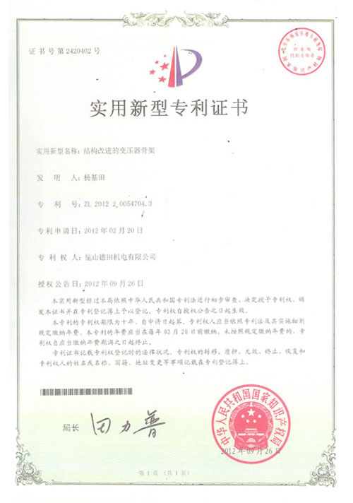 2012年變壓器實(shí)用新型專(zhuān)利申請通過(guò)